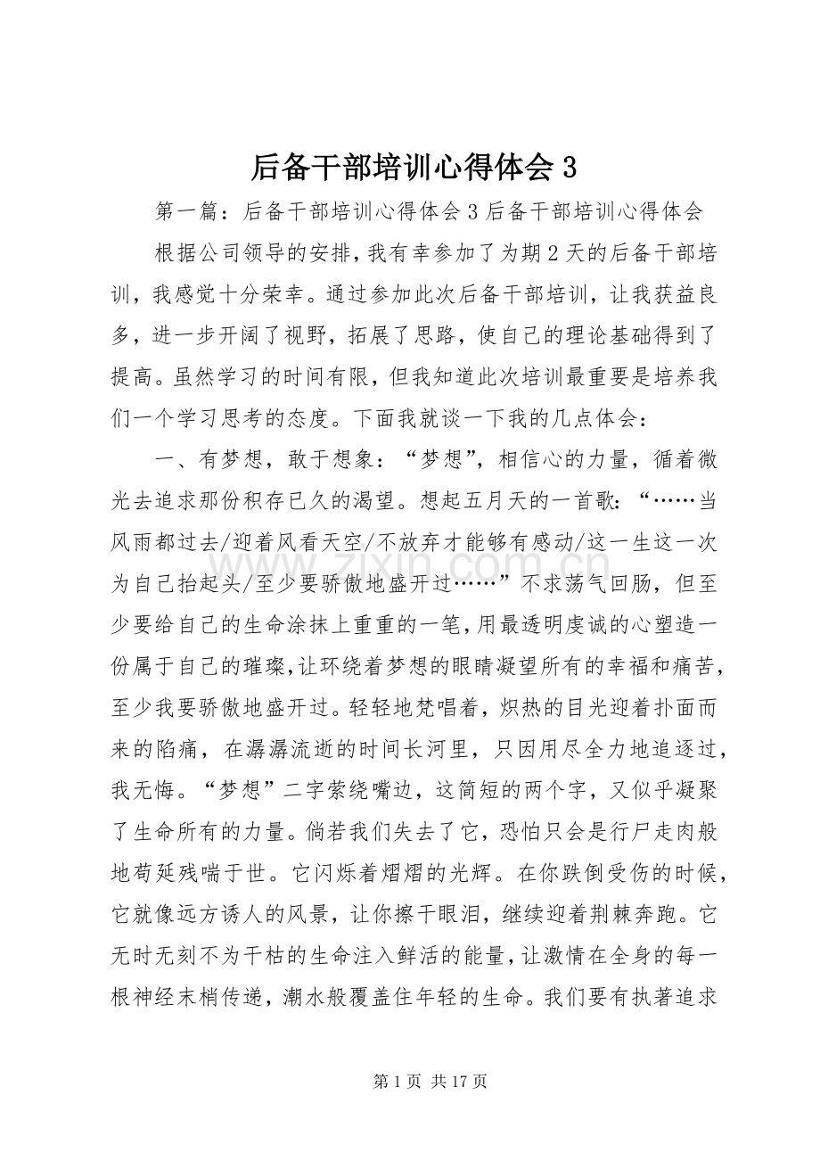 后备干部培训心得体会3.docx_第1页