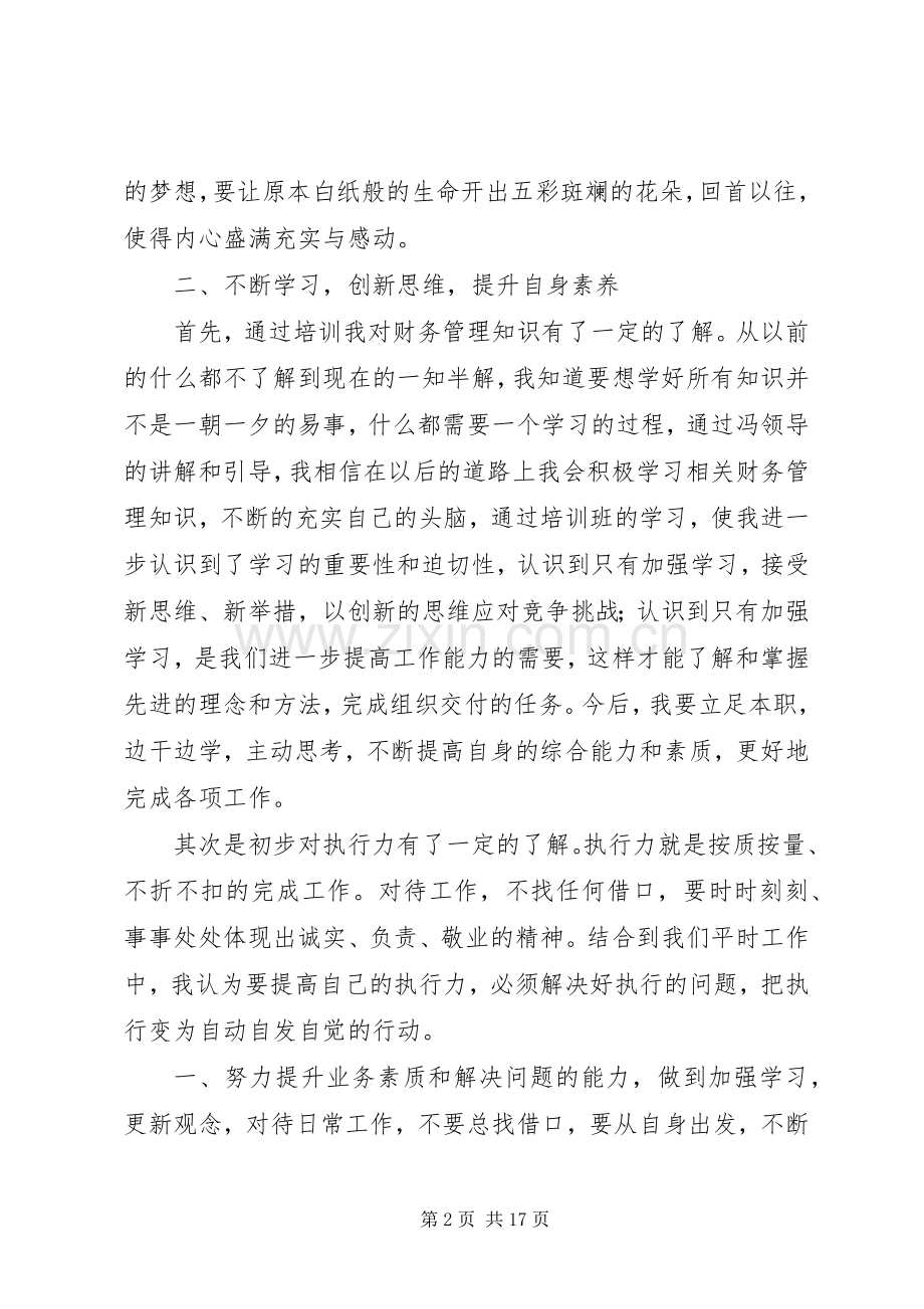 后备干部培训心得体会3.docx_第2页