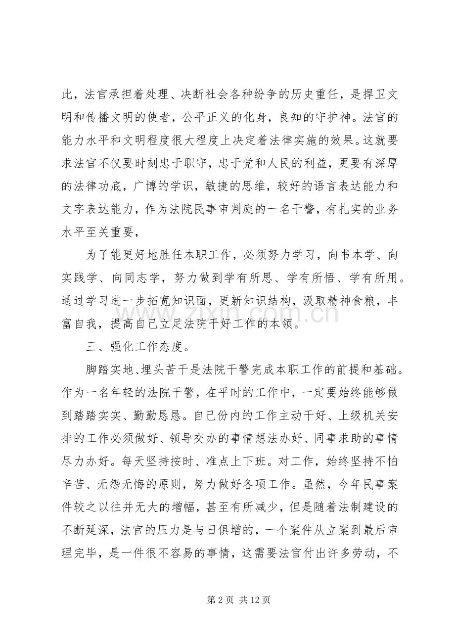 篇一：法官两学一做学习教育心得体会.docx_第2页
