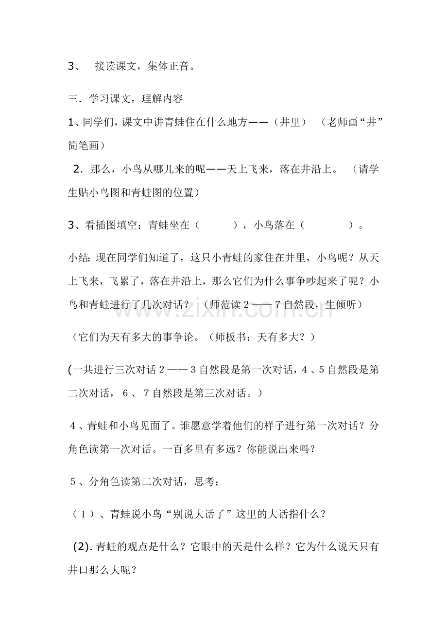 坐井观天教学设计(1).doc_第2页