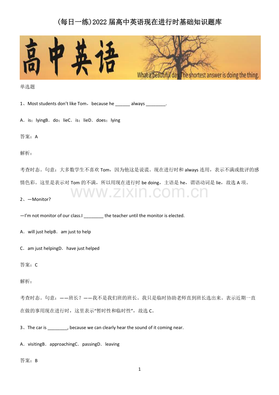 2022届高中英语现在进行时基础知识题库.pdf_第1页