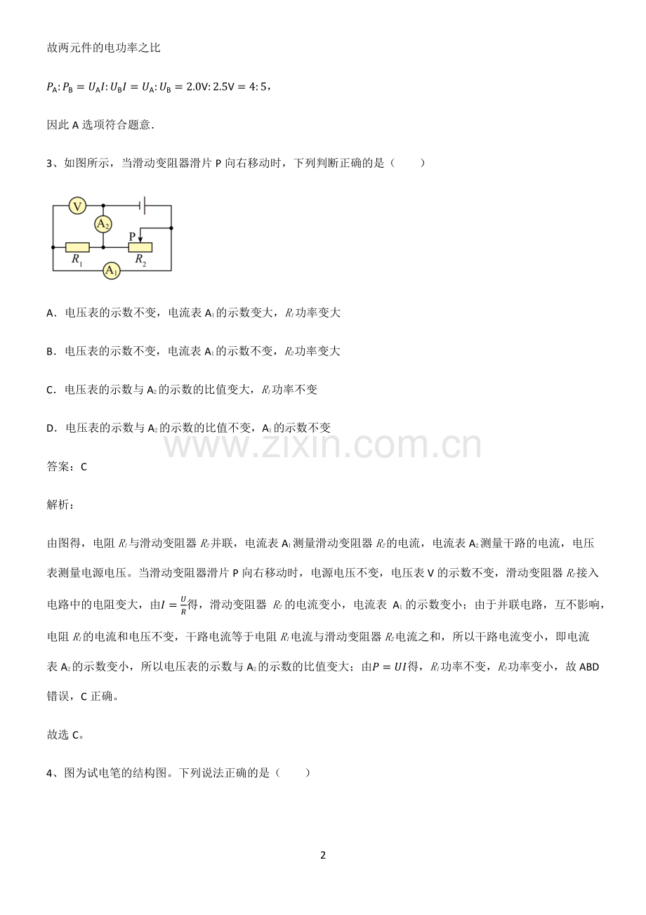 人教版初中物理电功和电功率真题.pdf_第2页