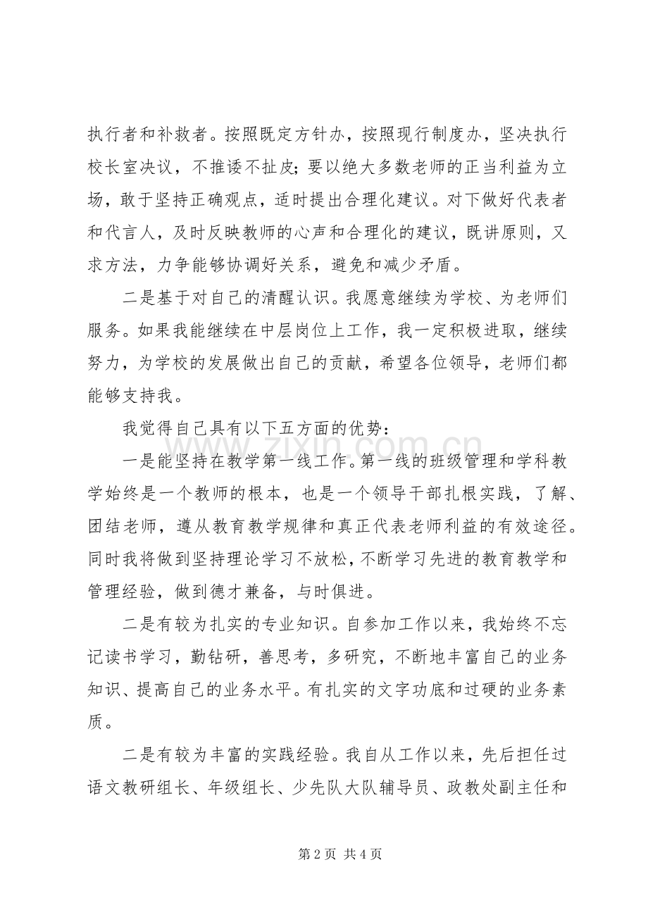 学校的竞聘演讲稿范文.docx_第2页