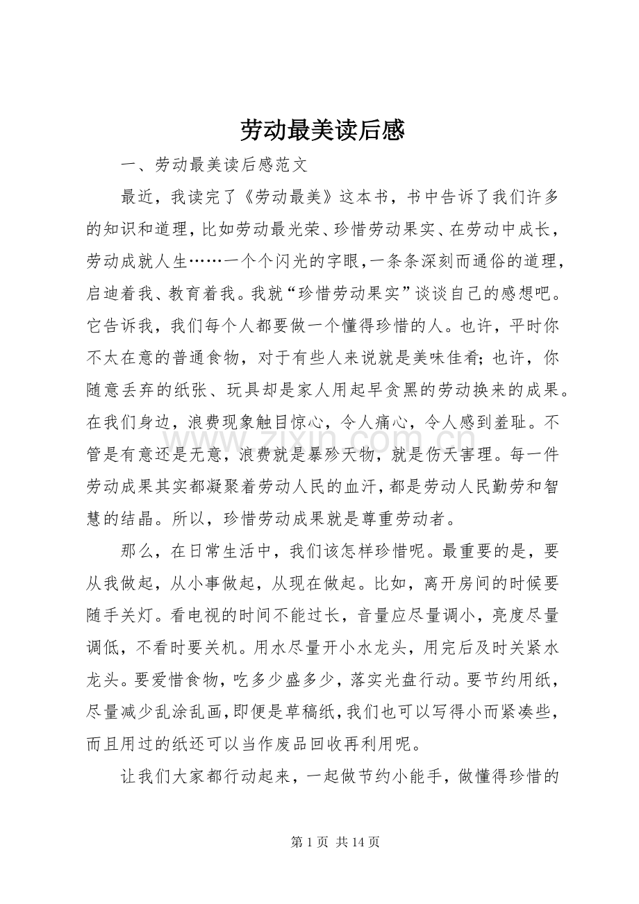劳动最美读后感.docx_第1页