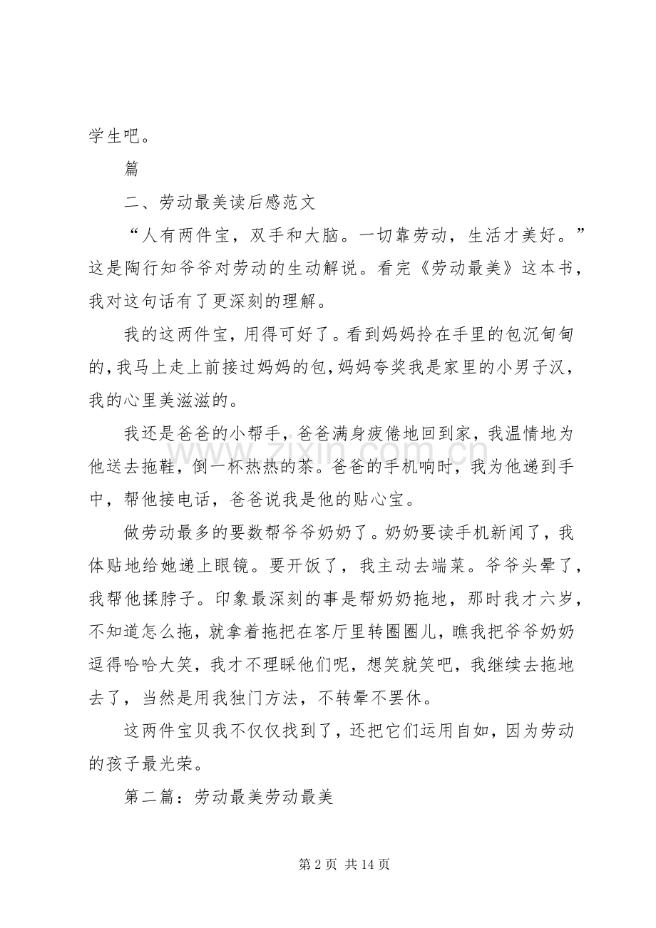 劳动最美读后感.docx_第2页