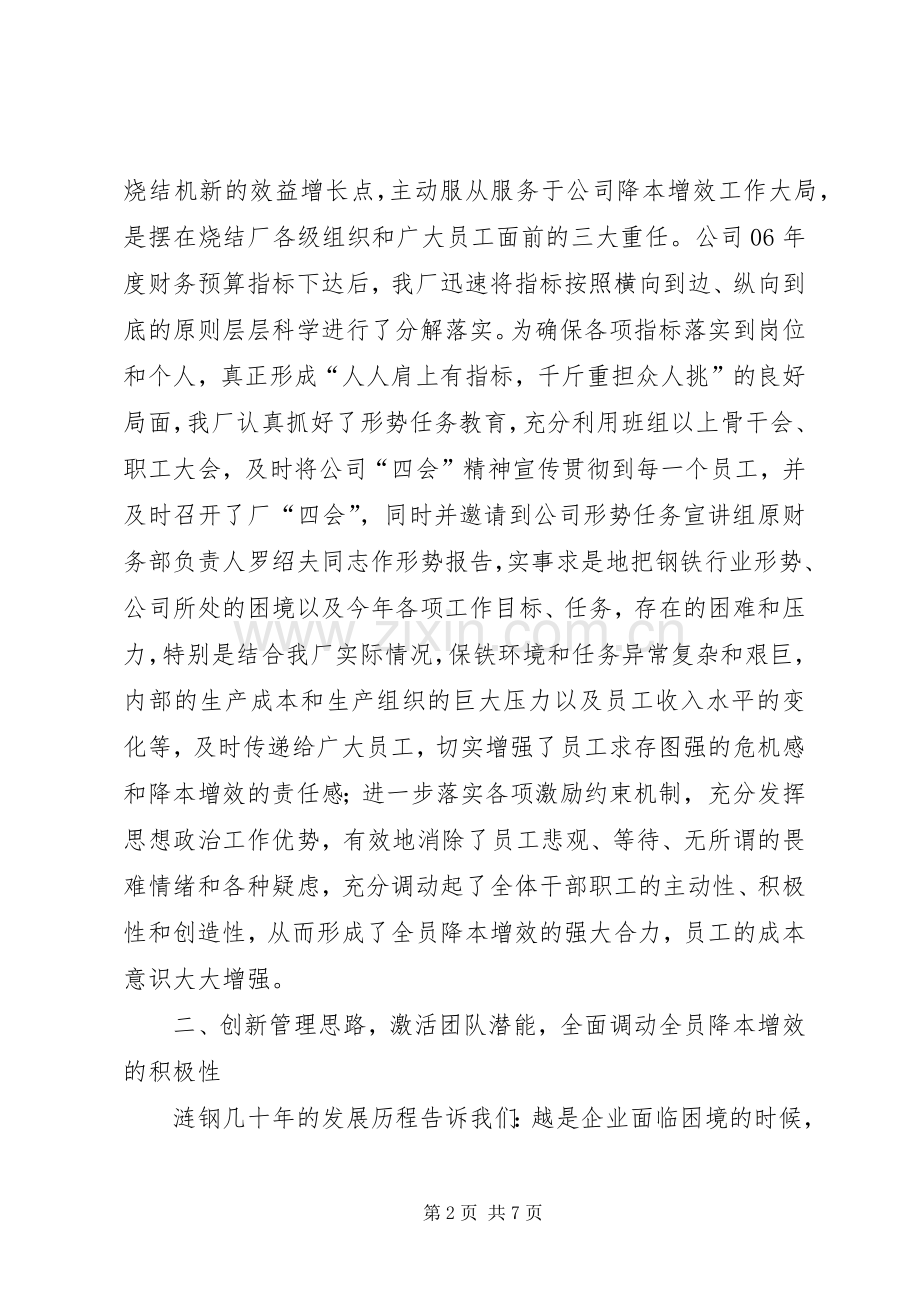 钢铁厂攻关挖潜典型经验发言材料.docx_第2页