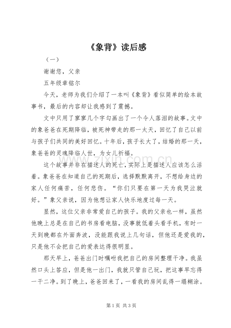 《象背》读后感.docx_第1页