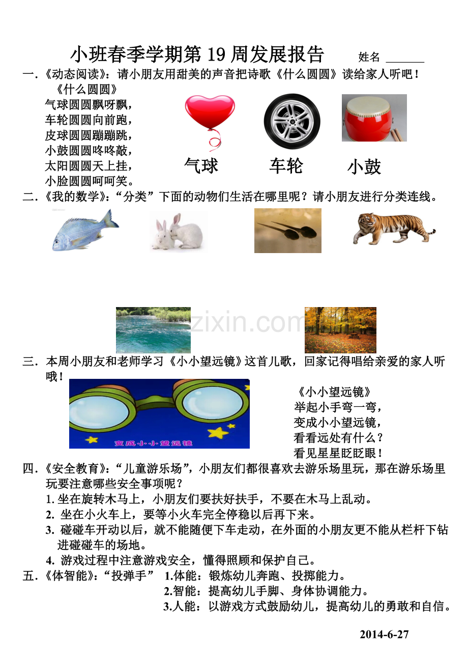 小班春季学期第9周发展报告.doc_第1页