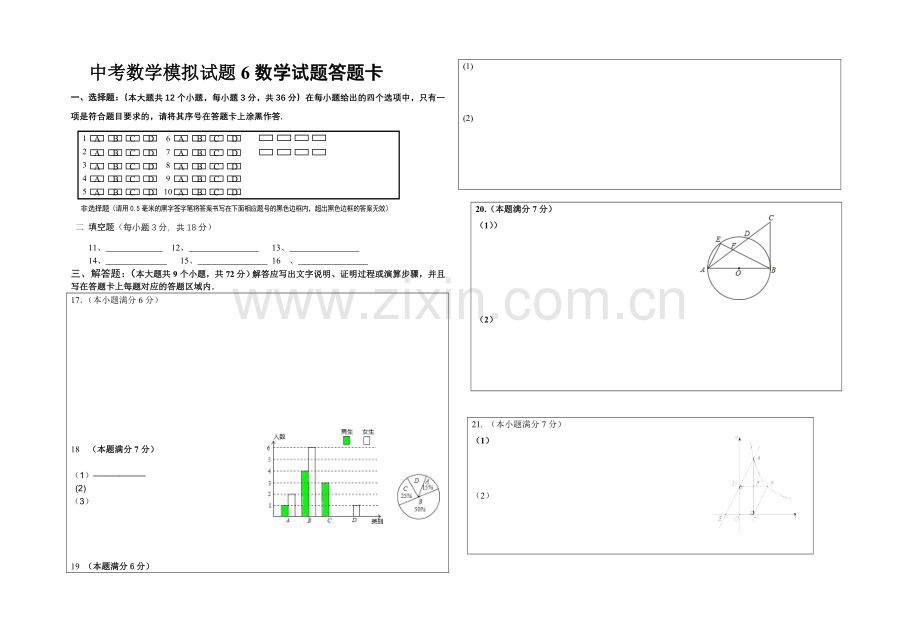 九年级中考模拟试题答题卡.doc_第1页