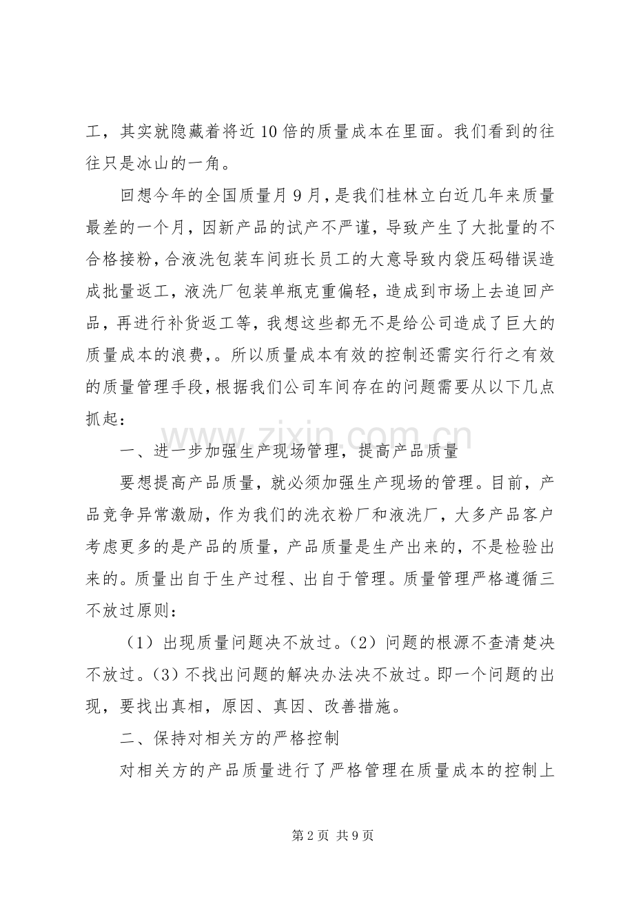 学习质量管理心得体会范文.docx_第2页