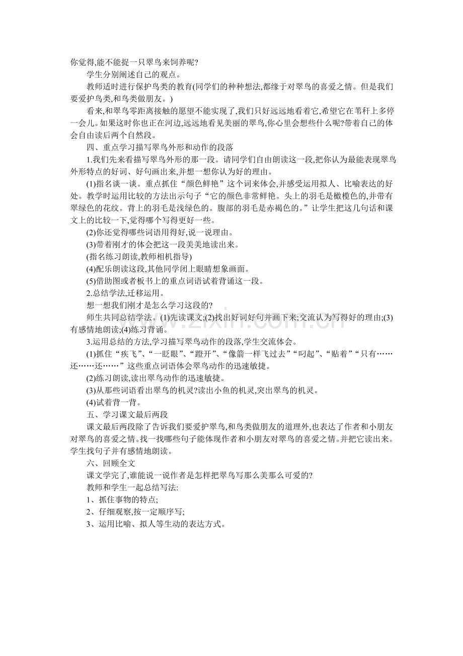 《翠鸟》教学设计(改进前).doc_第2页