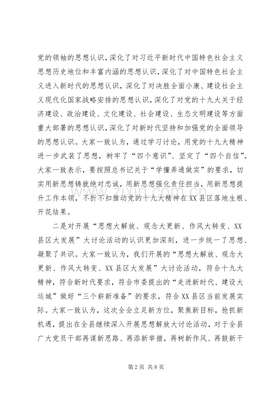 在XX年底县委全会闭幕会上的讲话.docx_第2页