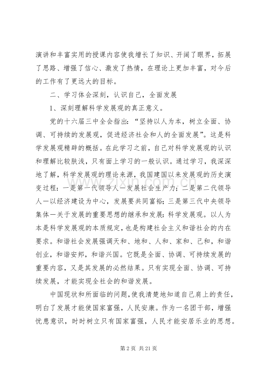 第一篇：清华大学学习心得体会.docx_第2页