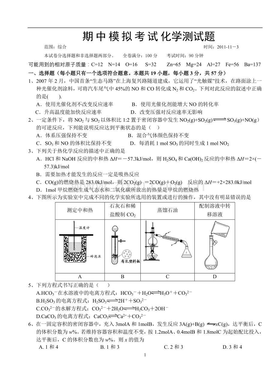 期中考试化学测试题.doc_第1页