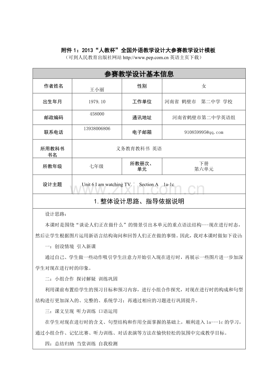 设计比赛.doc_第1页