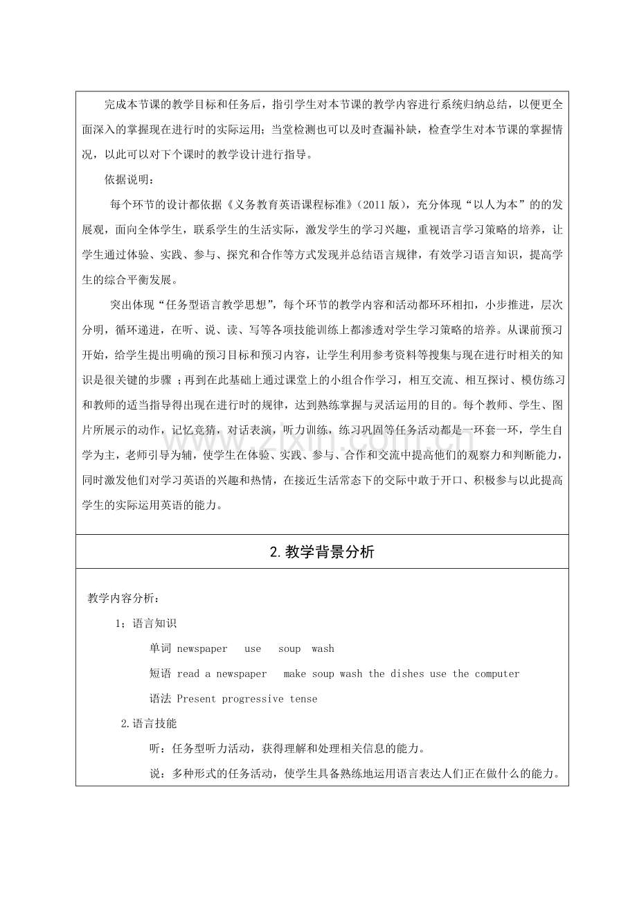 设计比赛.doc_第2页