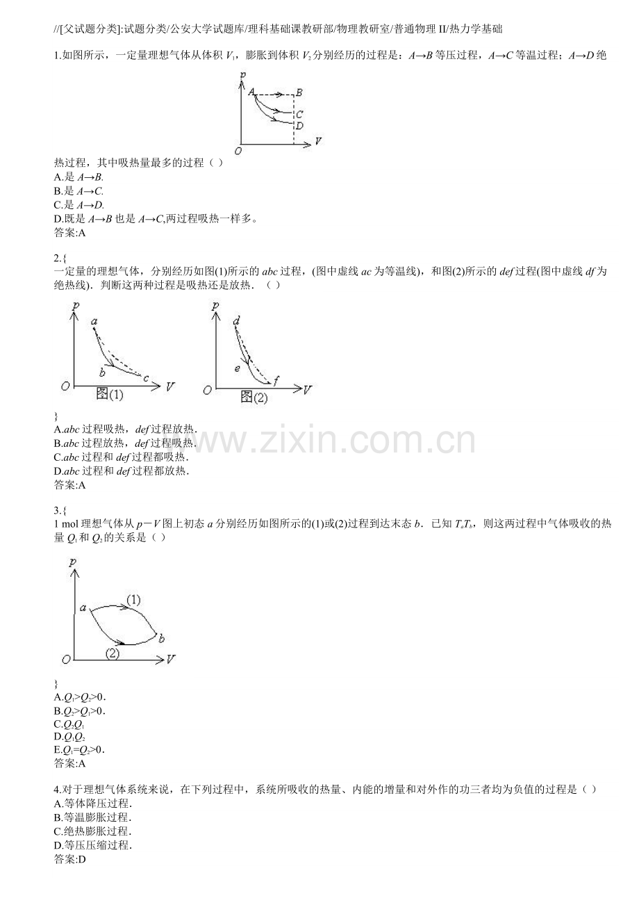 热力学-答案.doc_第1页
