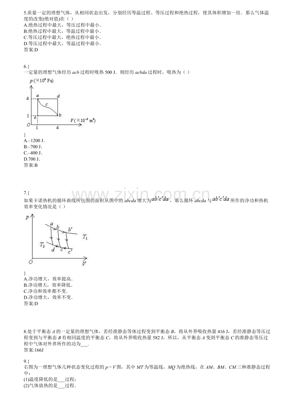 热力学-答案.doc_第2页
