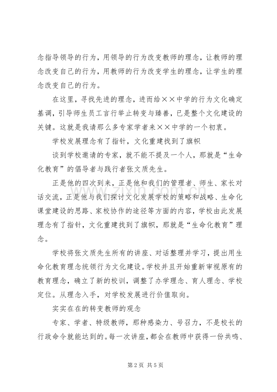 学校长发展创新心得体会.docx_第2页