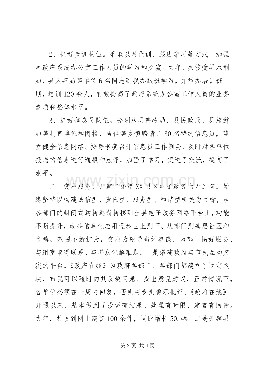 县电子政务工作会议经验交流发言稿.docx_第2页