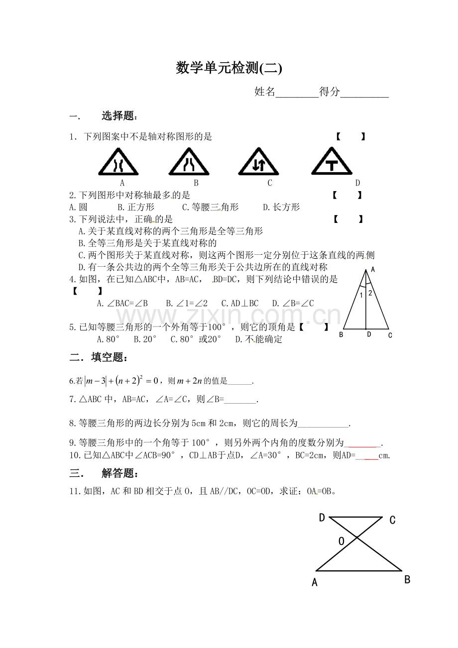 数学单元检测.doc_第1页