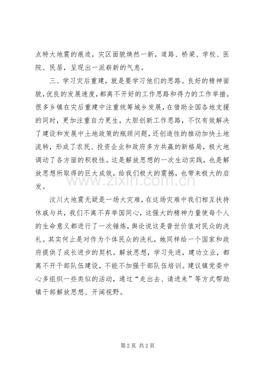 参观灾后重建心得体会.docx_第2页