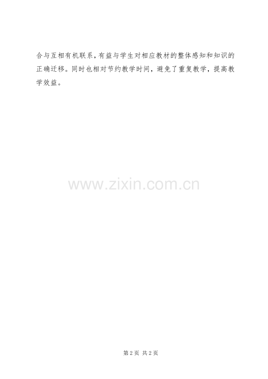 第二天学习心得体会.docx_第2页