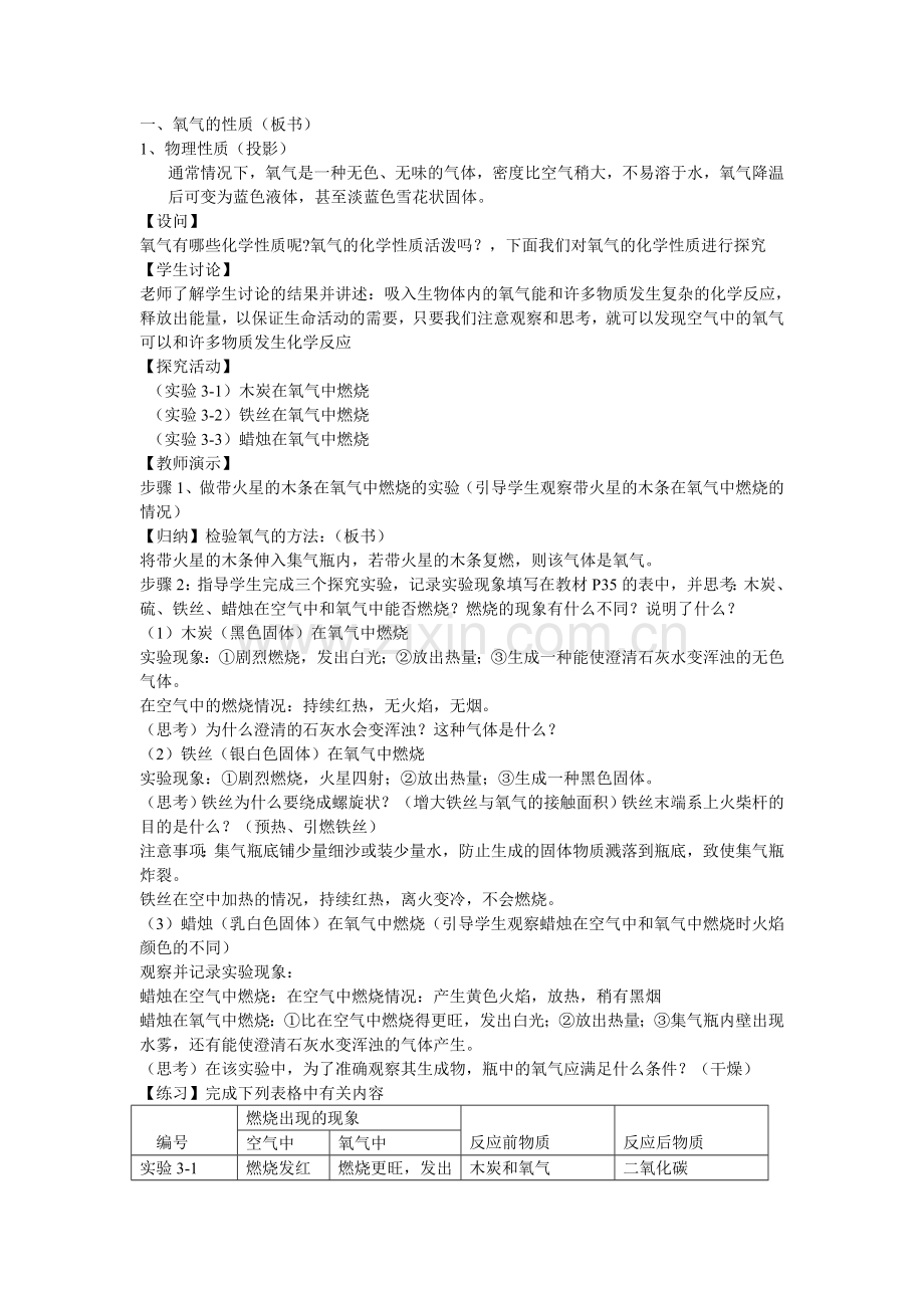 氧气的性质和用途的教学设计.doc_第2页