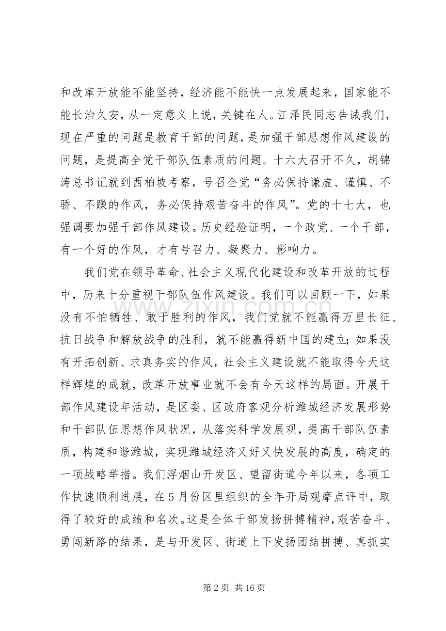 计生委干部作风建设年讲话.docx_第2页