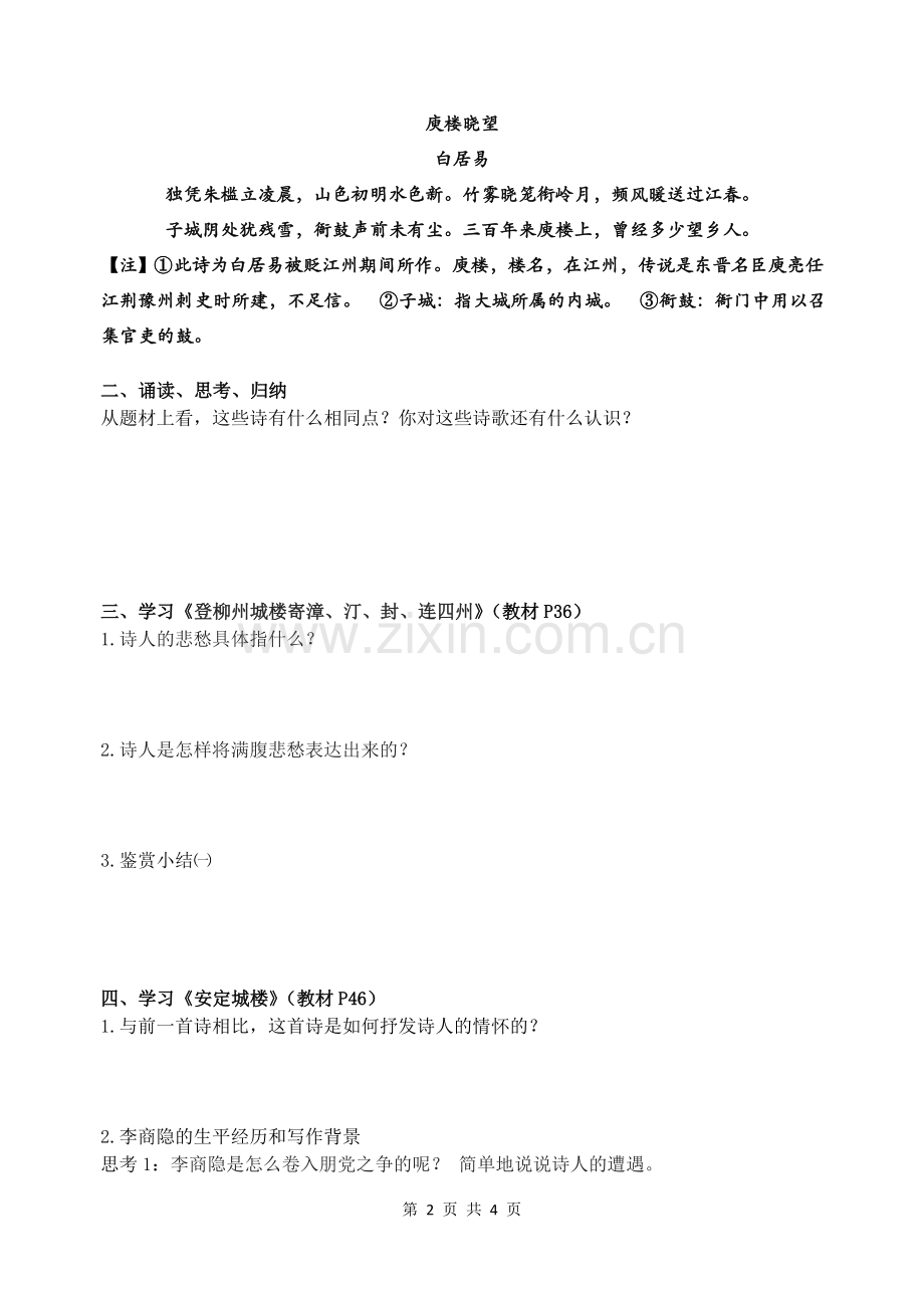 登柳州城楼寄漳、汀、封、连四州.doc_第2页