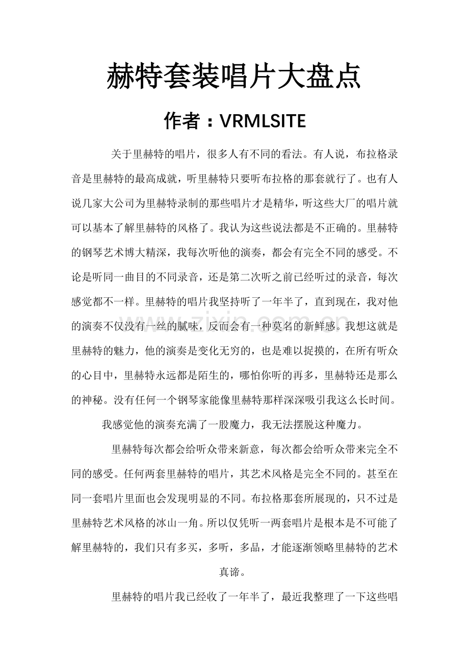 李赫特套装唱片大盘点.doc_第1页