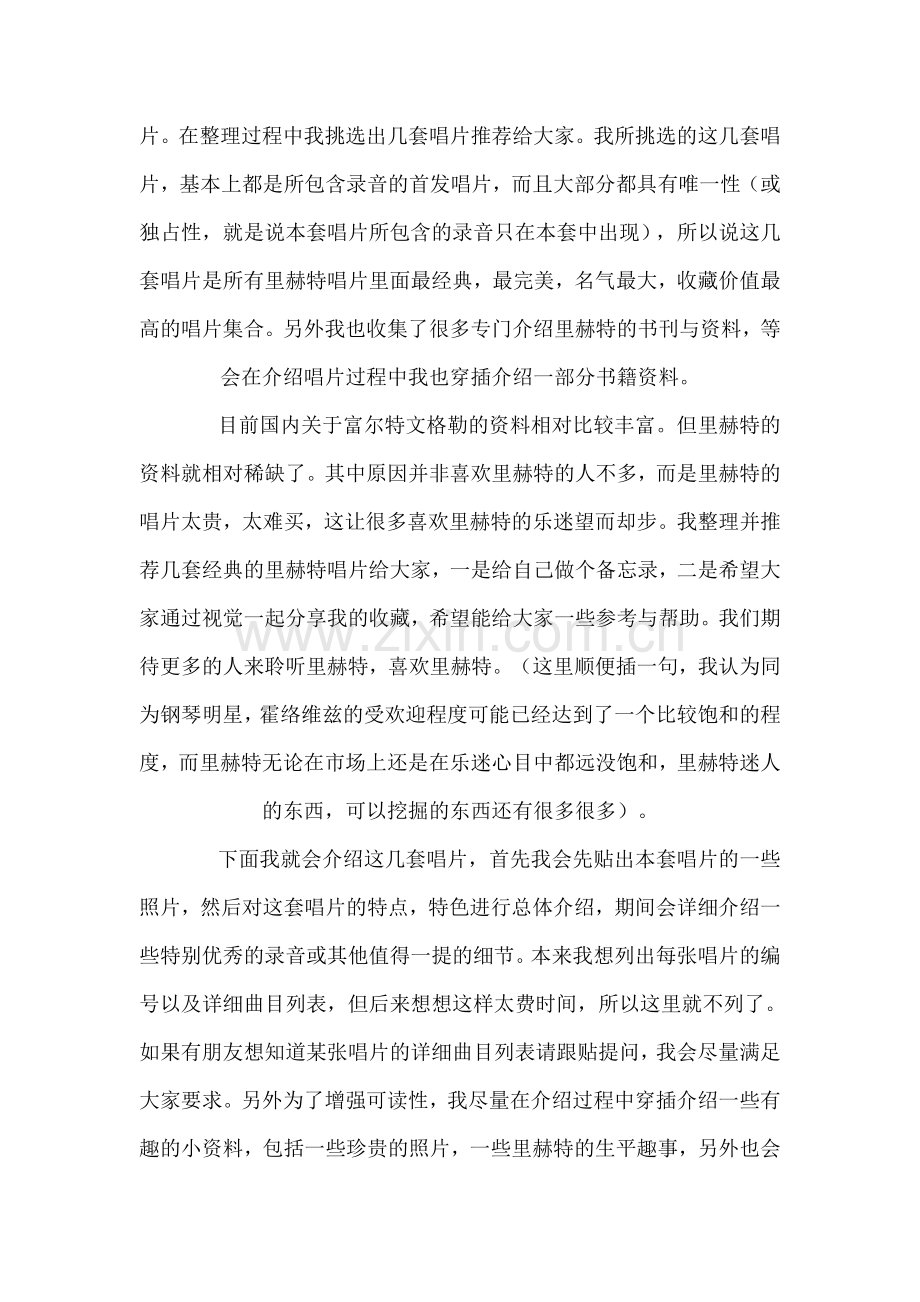 李赫特套装唱片大盘点.doc_第2页