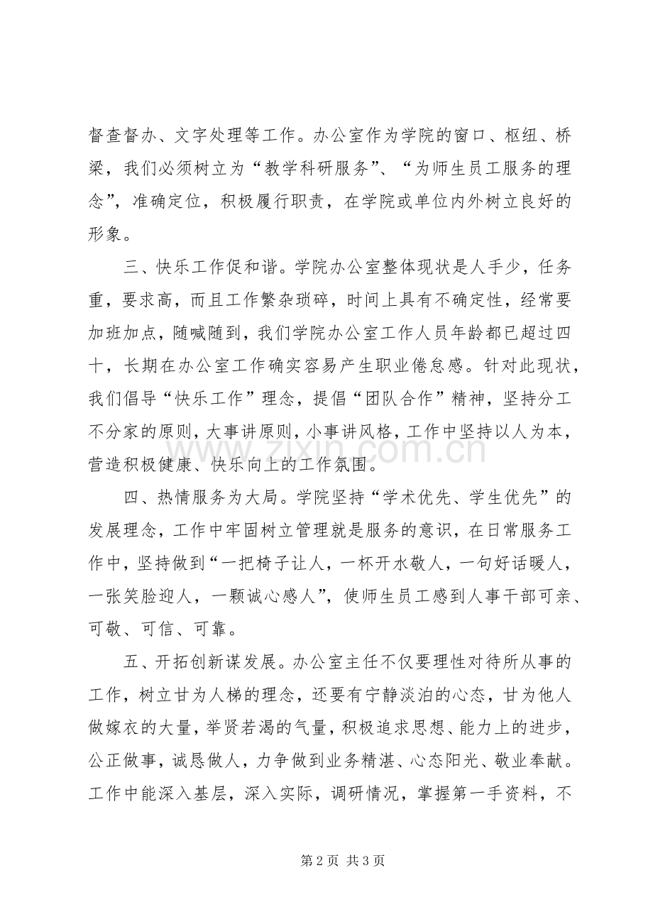 党校培训结业典礼经验交流发言稿.docx_第2页