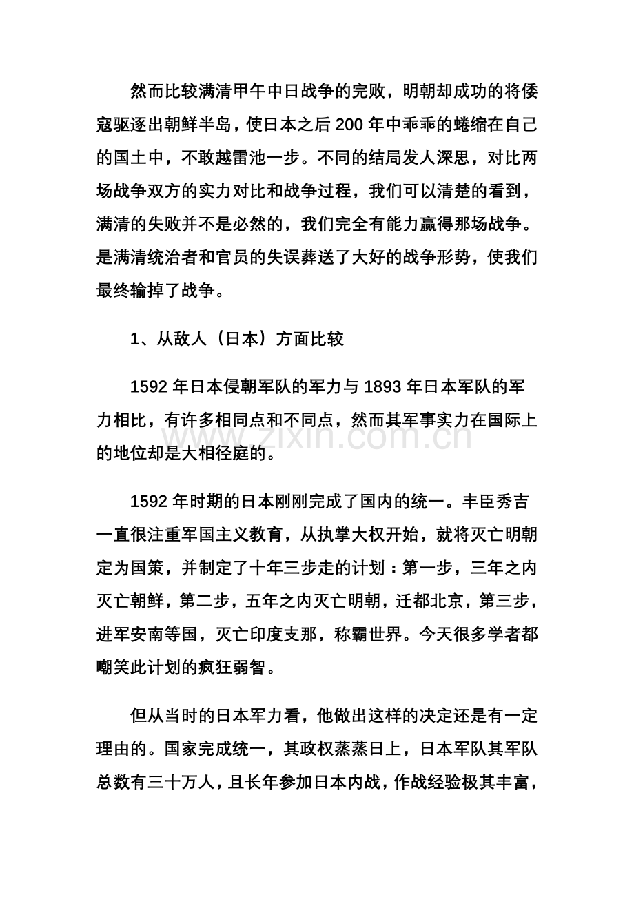 明朝与清朝两场不同对日战争的比较.doc_第2页