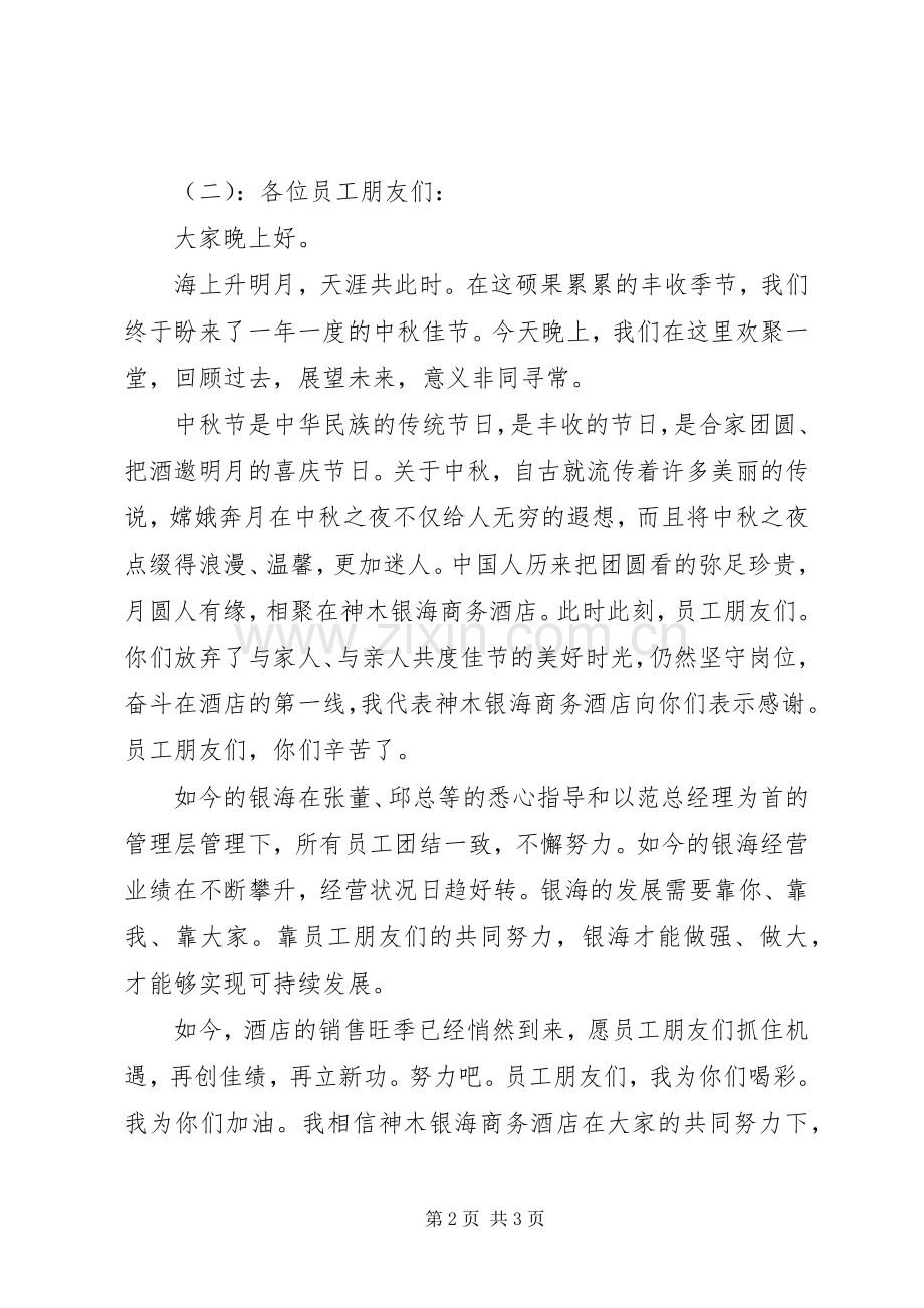 庆中秋活动领导讲话.docx_第2页