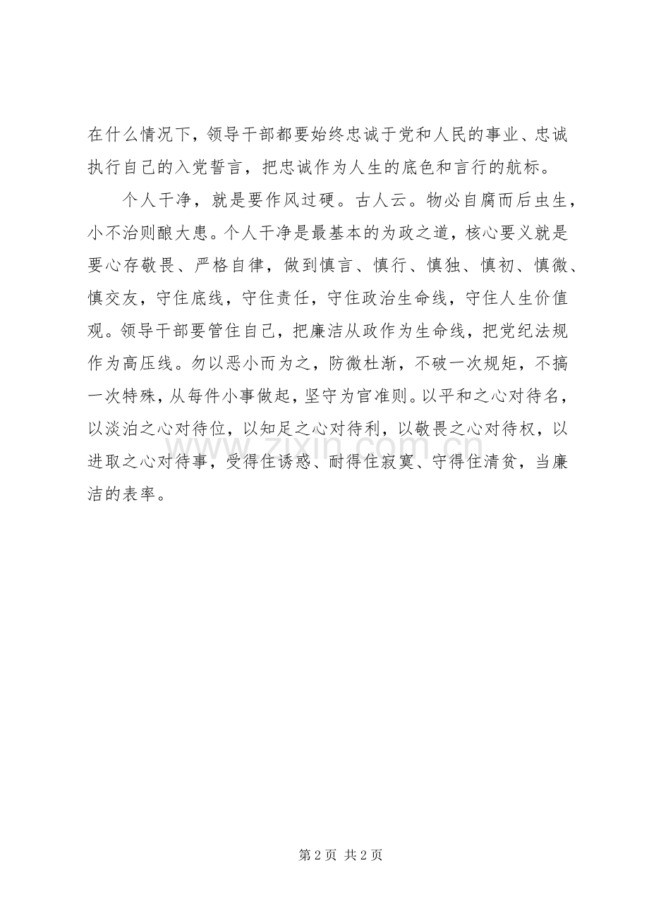 领导干部“忠诚干净担当”心得体会.docx_第2页