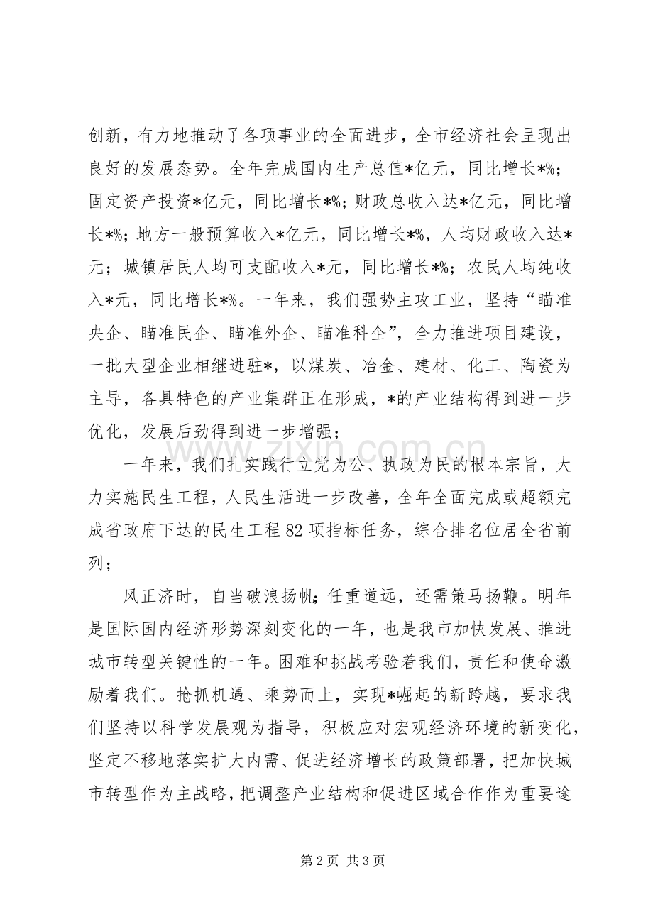 市委书记新年致辞.docx_第2页