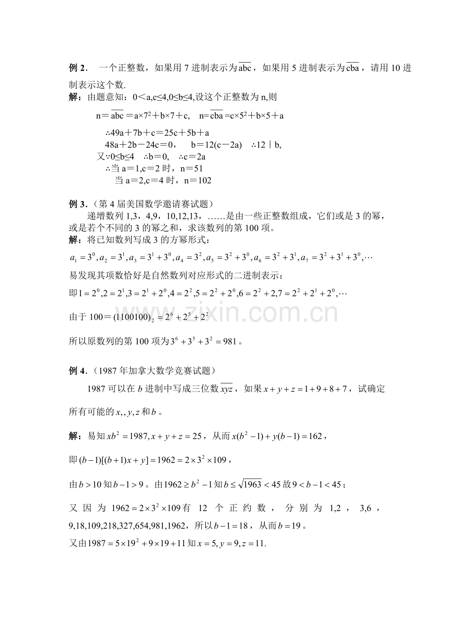 数论的方法和技巧 05整数的p进位制及其应用.doc_第2页