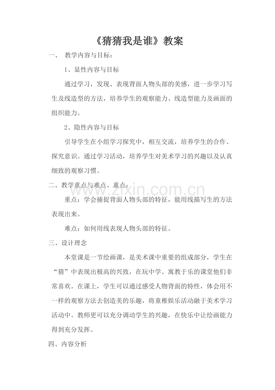 猜猜我是谁.docx_第1页