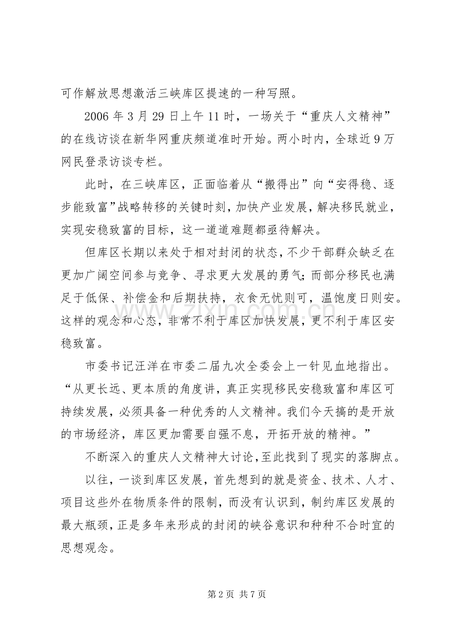 继续解放思想心得体会高举解放思想法宝勇创直辖发展伟业(1).docx_第2页