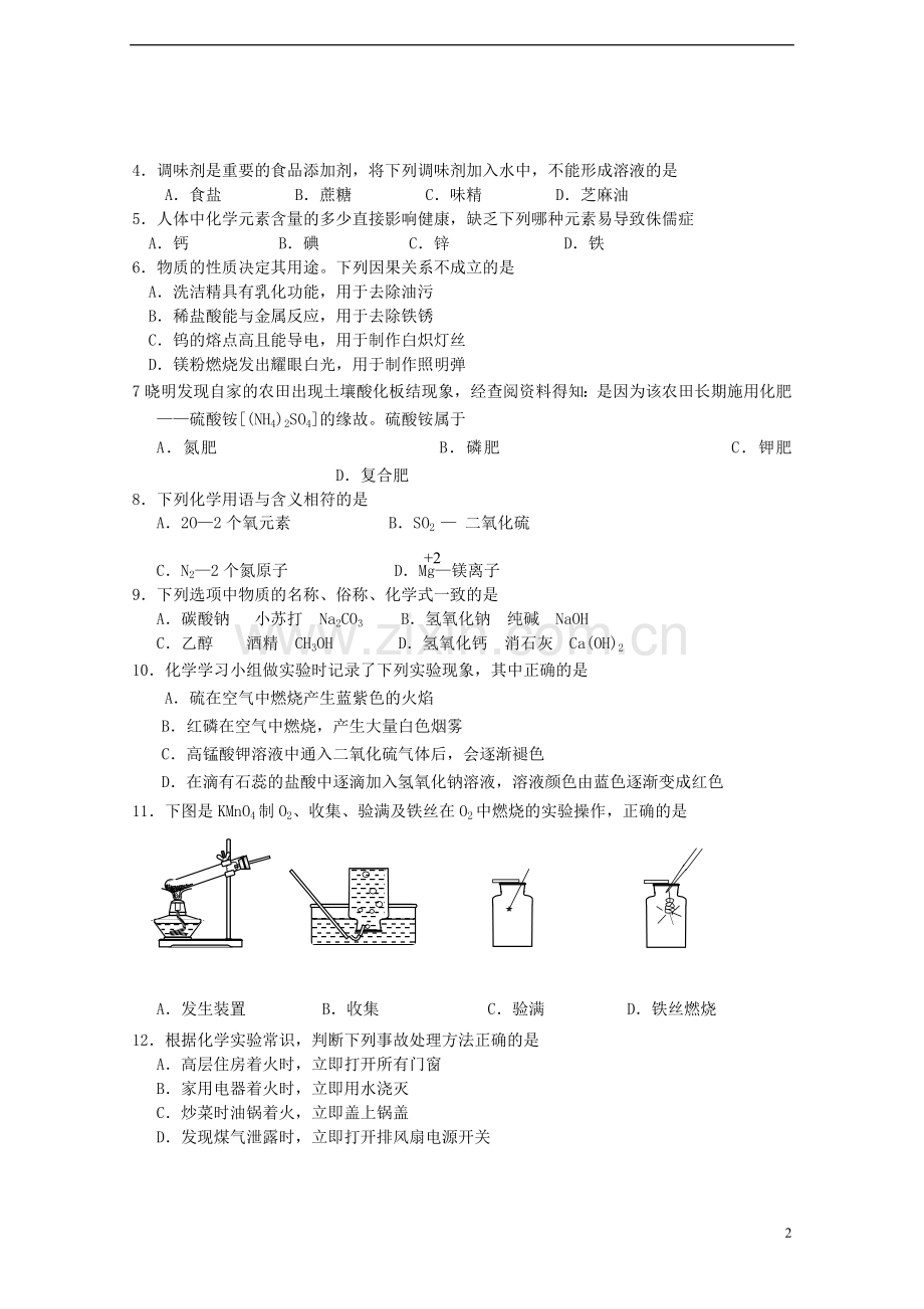 江苏省常熟市一中2013年中考化学二模试卷.doc_第2页