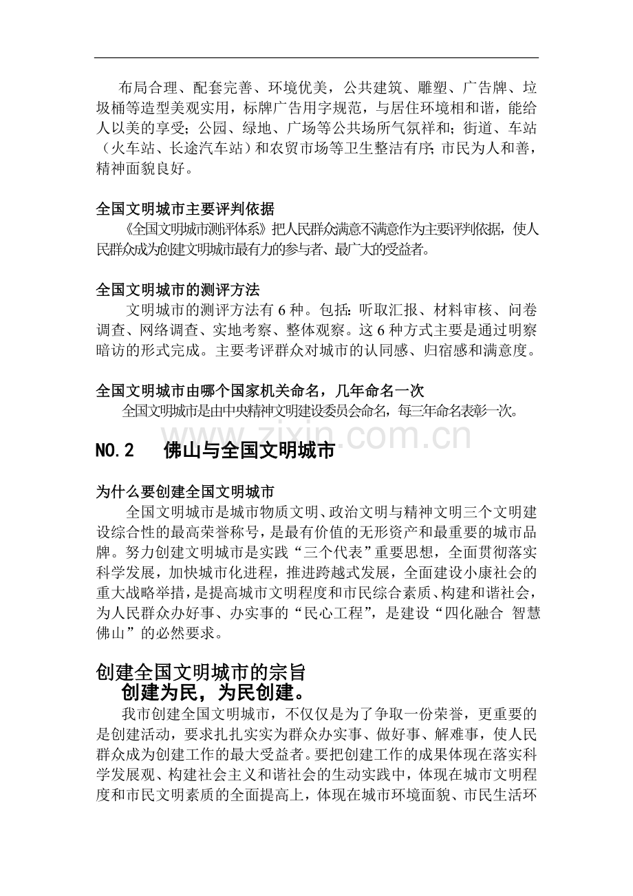 全国文明城市的内涵.doc_第2页