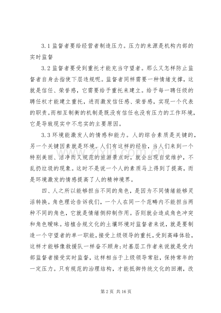 【银行合规心得5篇】银行合规心得.docx_第2页