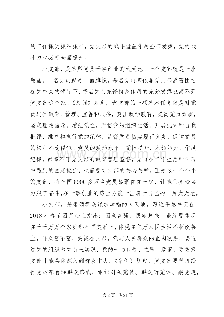 支部工作条例学习心得体会九篇.docx_第2页