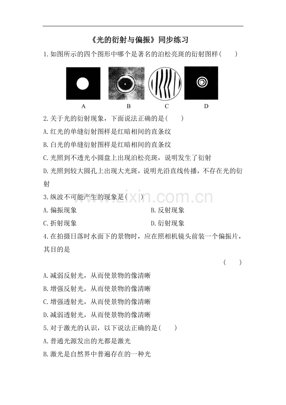 《光的衍射与偏振》同步练习4.doc_第1页