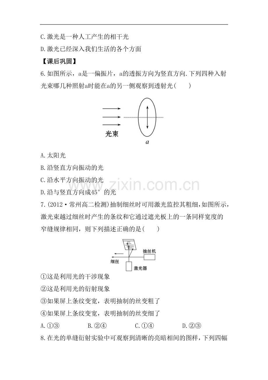 《光的衍射与偏振》同步练习4.doc_第2页
