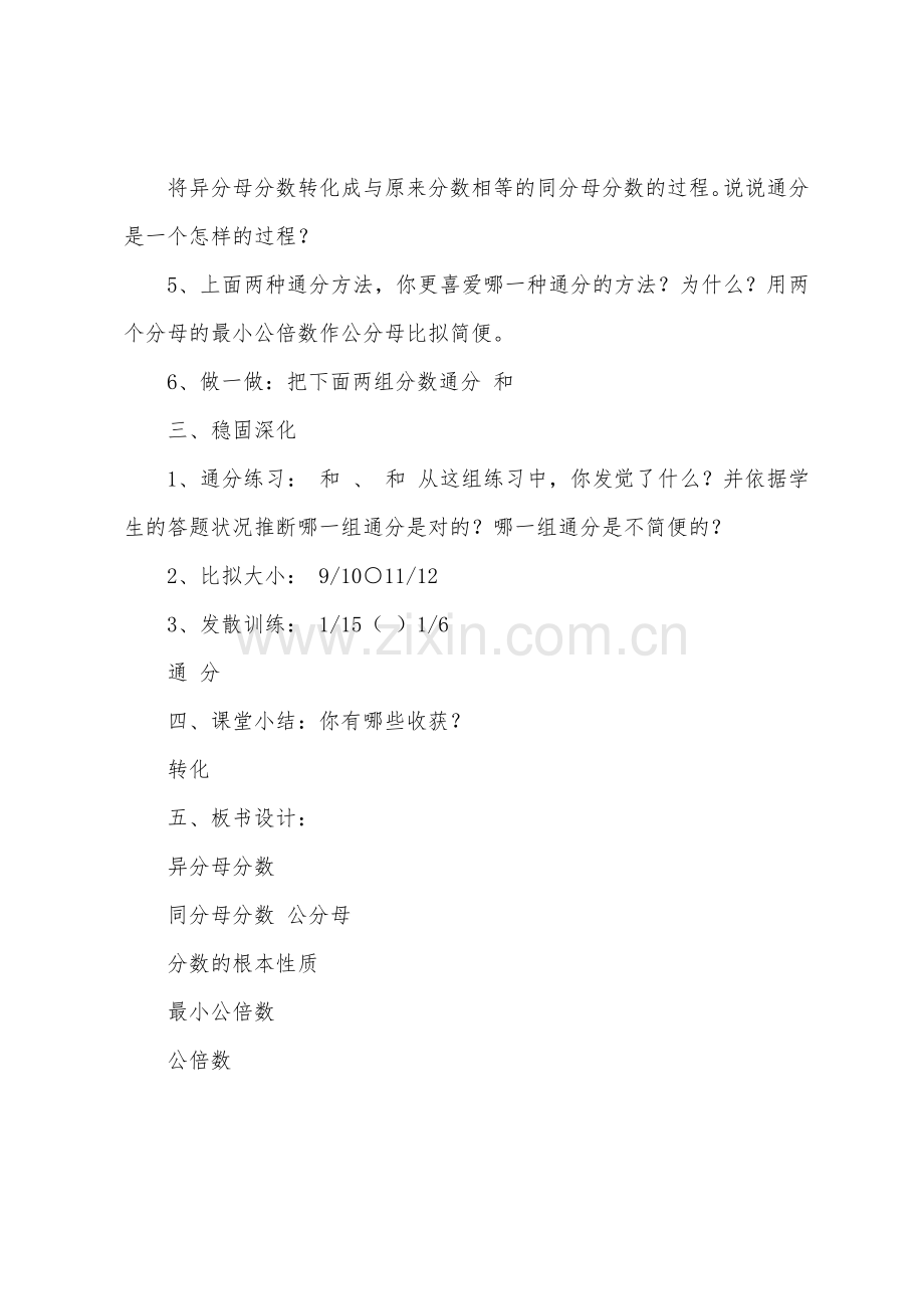 《通分》教学设计.docx_第2页
