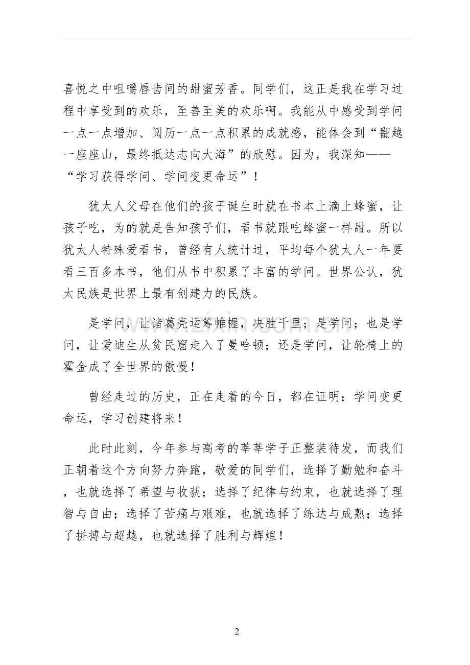 鼓励学习演讲稿试稿.docx_第2页