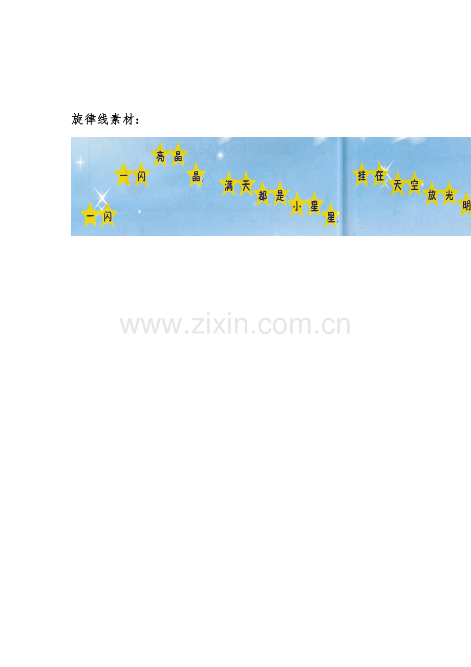 (演奏)闪烁的小星.doc_第2页