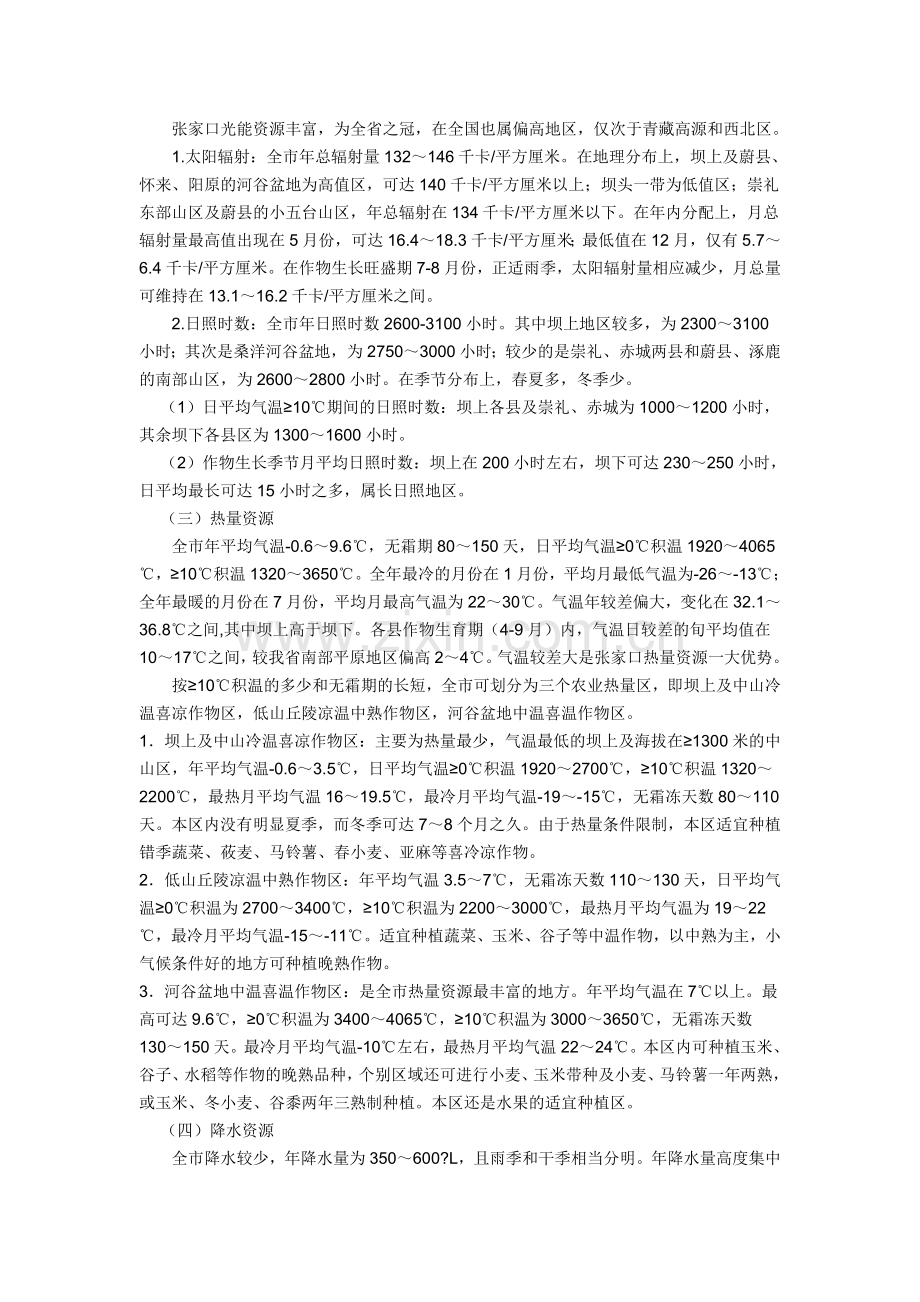 张家口农业概况.doc_第2页